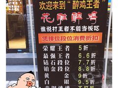-花雕醉鸡(北大街义勇街店)