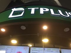 -TPLUS茶家(上海商城南京西路店)