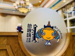 -哈啾嗨·新概念蒙餐(红星新城店)