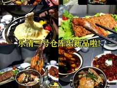 -3号仓库·创意中国菜(乐清正大广场店)