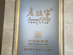 -老孙家饭庄·非遗(东关店)