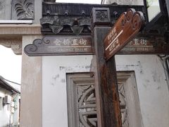 -仓桥直街