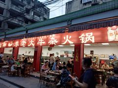 门面-李德富老街牛杂火锅(抚琴街店)