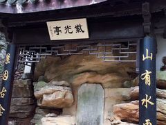 -玉女潭景区