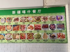 -新疆喀什噶尔餐厅(普利街店)