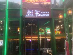 -Famous肥猫墨西哥音乐餐吧(五棵松华熙LIVE店)