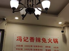 -冯记香辣兔火锅(茶店子总店)