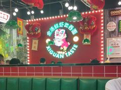 -西关味(大卫城店)