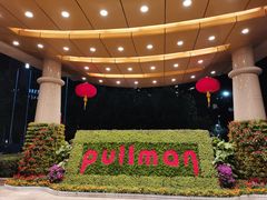 -北京兴基铂尔曼饭店