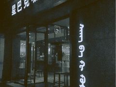 iphone_upload_pic-星巴克(呼和浩特民族商场店)