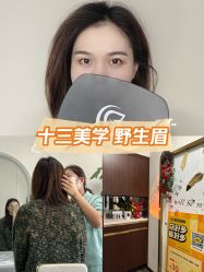 -十三美学·半永久纹眉纹唇·野生眉