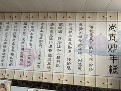 -老袁炒年糕(富豪路店)