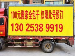 -33元日式搬家·整理收纳(渝北店)
