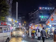 -黄埔古港