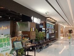 -椰庭·椰子鸡·创意玩家(晶耀前滩店)
