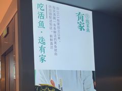 -有家酸菜鱼(苏州绿宝广场店)