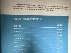 -晋祠公园