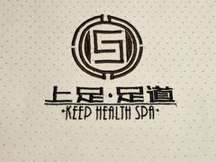 -上足·影院足道·SPA(红岭店)