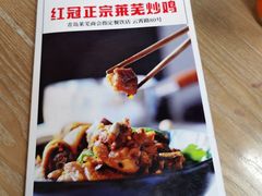 -八两八金·莱芜特色炒鸡(市南漳浦路店)