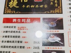 -捷信牛奶甜品世家(柳巷店)