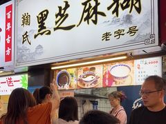 -鞠氏黑芝麻糊(水塔店)