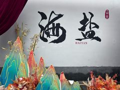 -绮园景区