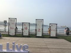 -北戴河碧螺塔海上酒吧公园