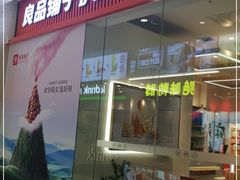 门面-良品铺子(大唐西市店)