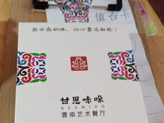 -甘思咪哚·云南艺术餐厅(天河广百店)