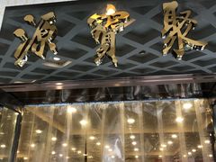 -牛街·马辈儿涮肉(牛街二店)