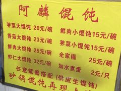 -阿麟馄饨(延长路店)