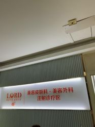 -青岛诺德医学美容医院