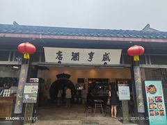 -咸亨酒店•非遗绍兴菜•中华老字号(堂吃餐厅)