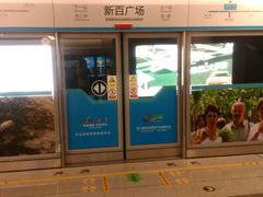 -新百广场(地铁站)