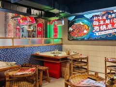 -山悦里 山野·鲜火锅(罗斯福广场店)