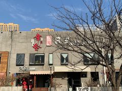 -河风の幸会精致料理