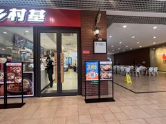 -乡村基(双流时代奥特莱斯餐厅)