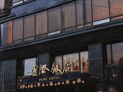 -国际饭店·帆声西饼屋(黄河路店)