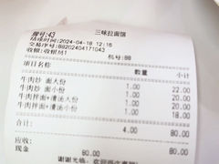 -三味拉面(雪松路店)