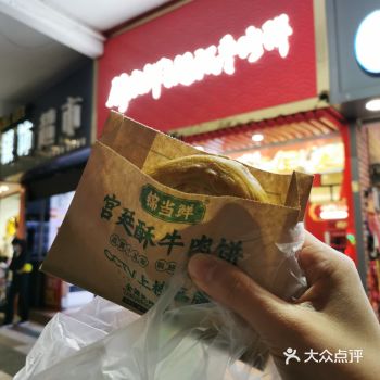 牛肉饼 应该是刚烤好没多久 因为真的好烫     