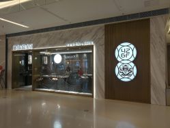 -御珠宫坊(壹海城ONEMALL店)