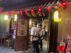 -并州大牌档之醉轻尘