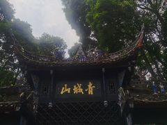 -青城山