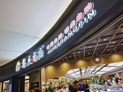 门面-集品鲜湾·蒸汽海鲜自助料理(青岛银座和谐广场店)