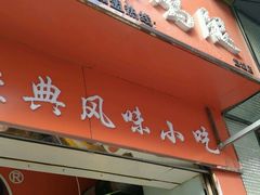 -潘太师炸鸡腿(中茵海华广场店)