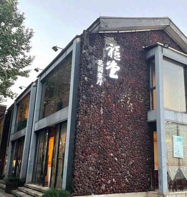 禧堂·私宴-"很久以前团购去的.感觉味道不错,环境好,.