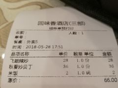 账单-回味香酒店(莱山店)