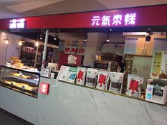 门面-满满元气枣糕(国瑞城店)