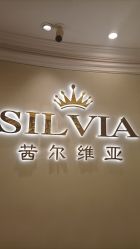 点击看大图 -茜尔维亚修身连锁(杨浦五角场店)