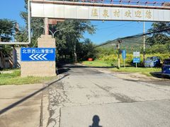 -北京西山滑雪场